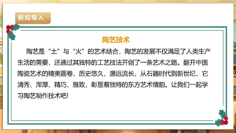 【湘人版劳动实践】七年级下册任务四项目1《走进陶艺世界》(1)(1)第5页