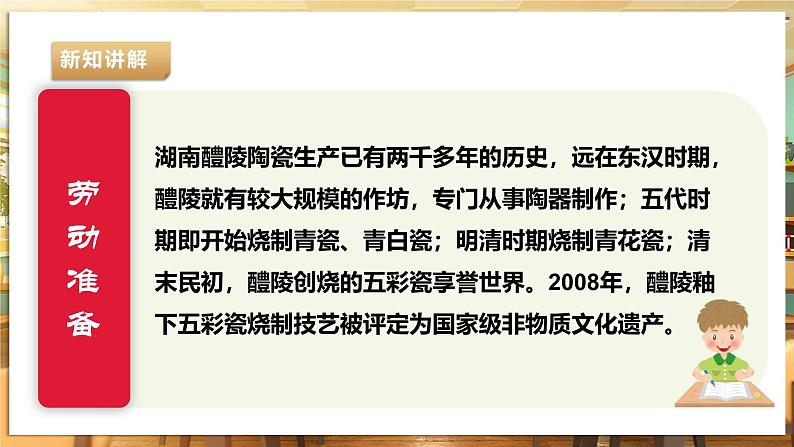 【湘人版劳动实践】七年级下册任务四项目1《走进陶艺世界》(1)(1)第8页