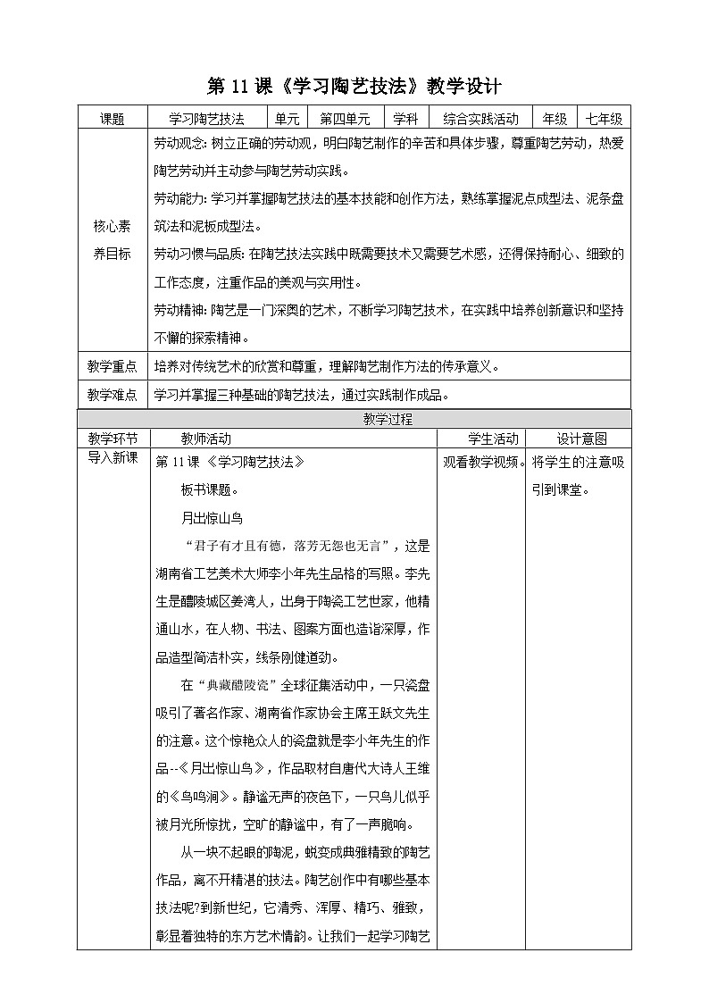 【湘人版劳动实践】七年级下册任务四项目2《学习陶艺技法》第1页