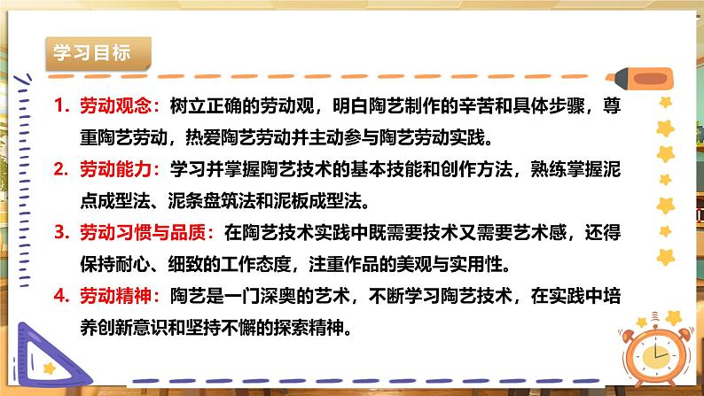 【湘人版劳动实践】七年级下册任务四项目2《学习陶艺技法》第3页