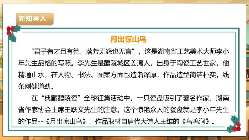 【湘人版劳动实践】七年级下册任务四项目2《学习陶艺技法》第4页