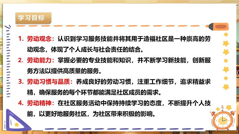 【湘人版劳动实践】七年级下册任务五项目2《学习服务技能》第3页