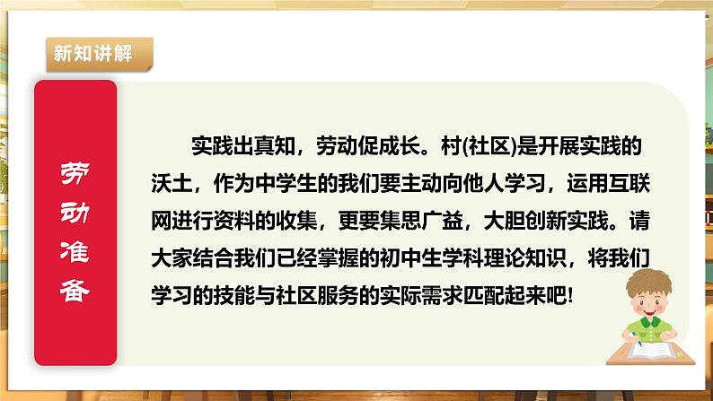 【湘人版劳动实践】七年级下册任务五项目2《学习服务技能》第7页