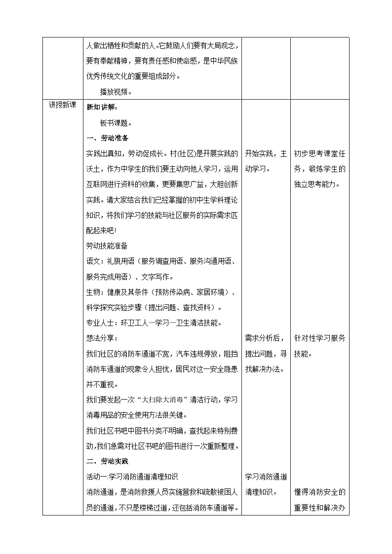 【湘人版劳动实践】七年级下册任务五项目2《学习服务技能》第2页