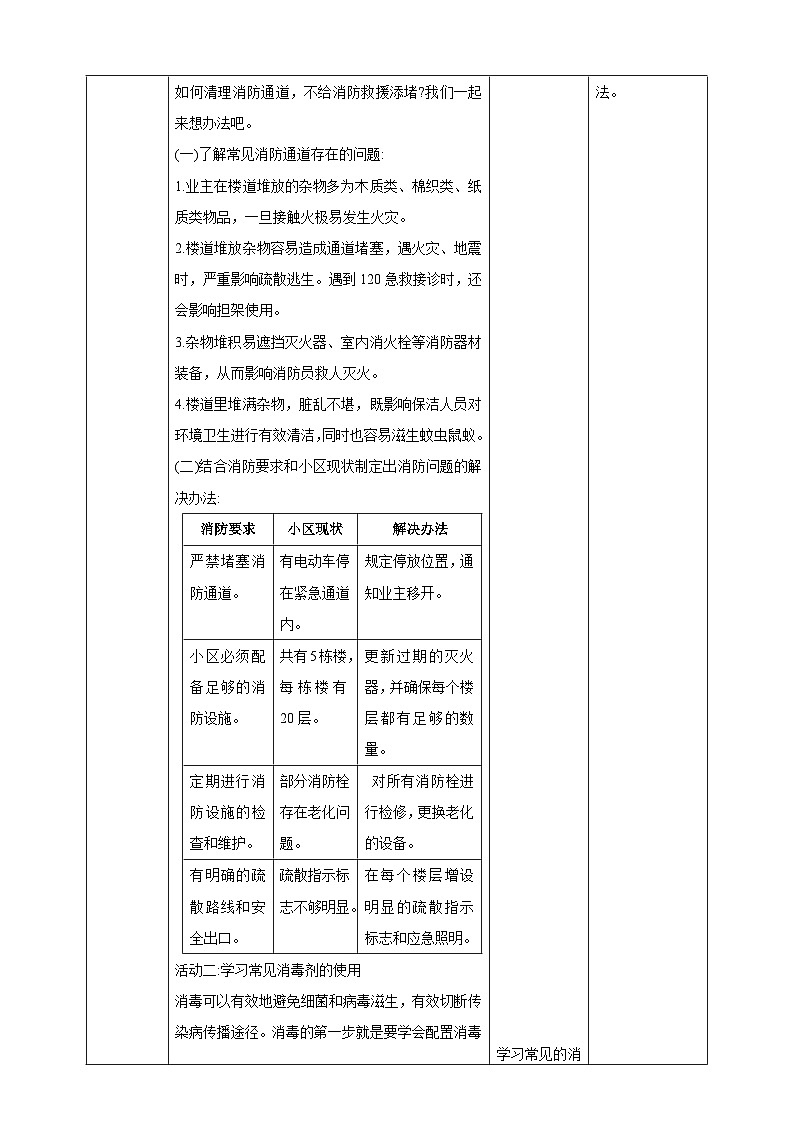 【湘人版劳动实践】七年级下册任务五项目2《学习服务技能》第3页