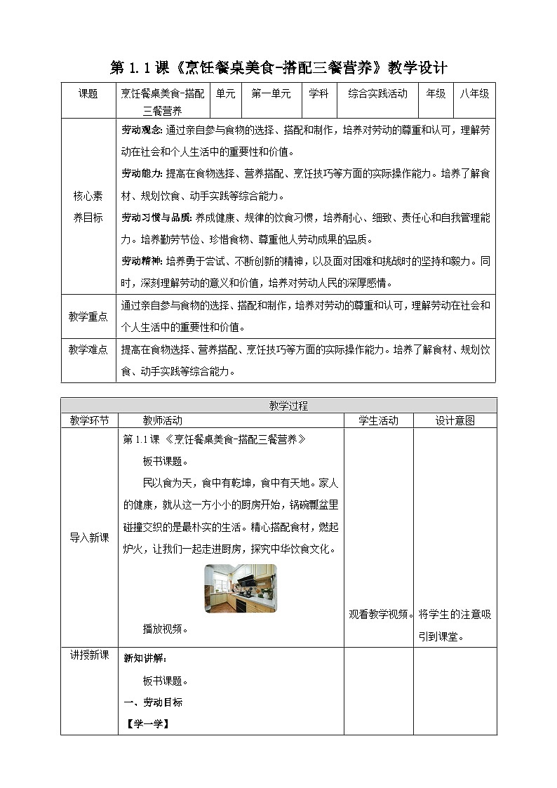 【湘人版劳动实践】八年级下册任务一项目1《搭配三餐营养》第1页