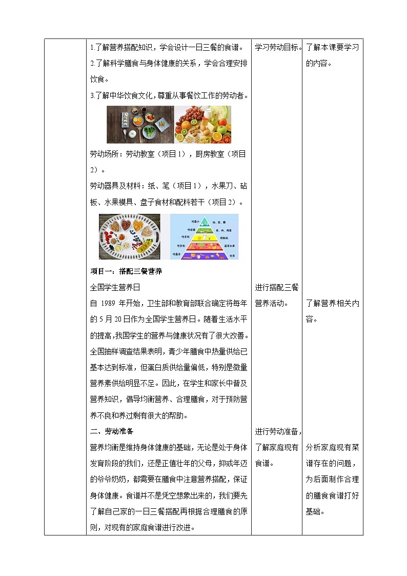 【湘人版劳动实践】八年级下册任务一项目1《搭配三餐营养》第2页