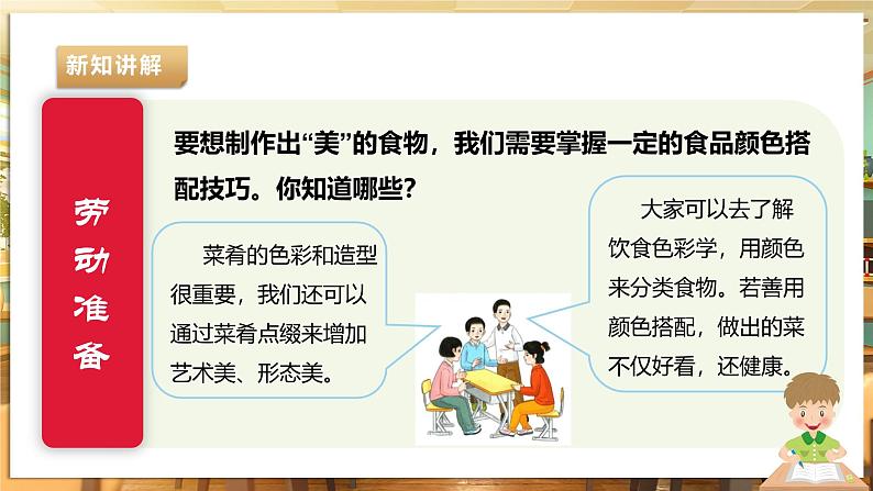 【湘人版劳动实践】八年级下册任务一项目2《追寻饮食文化》第7页