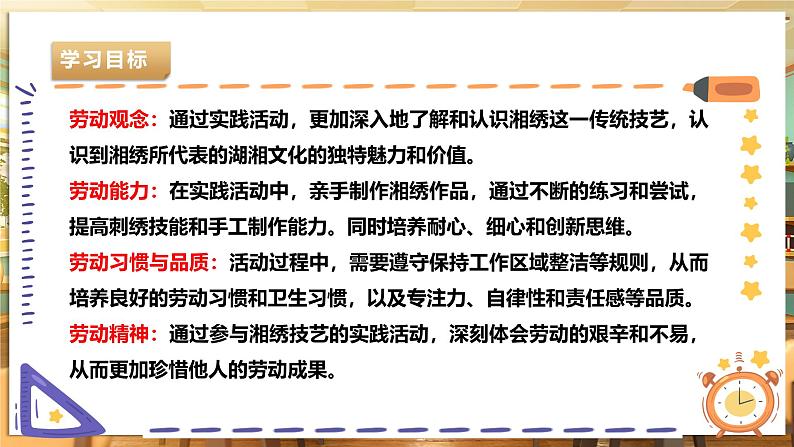 【湘人版劳动实践】八年级下册任务二项目1《探寻湘绣技艺》第3页