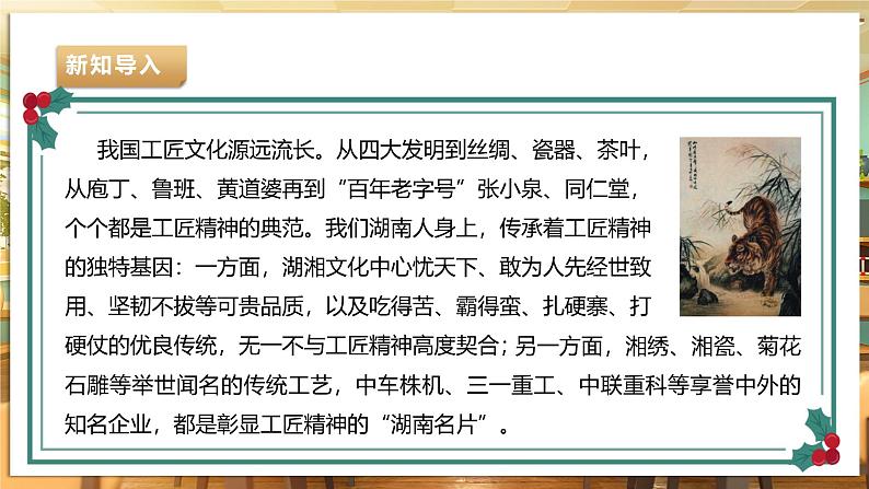 【湘人版劳动实践】八年级下册任务二项目1《探寻湘绣技艺》第4页