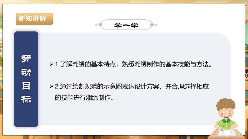 【湘人版劳动实践】八年级下册任务二项目1《探寻湘绣技艺》第6页