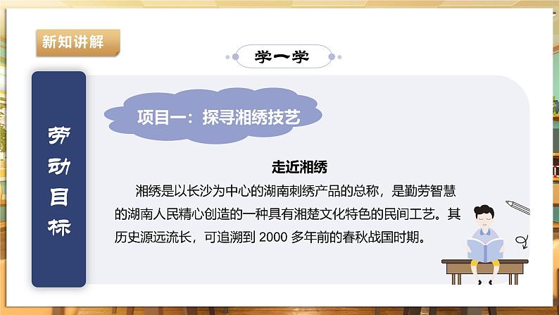 【湘人版劳动实践】八年级下册任务二项目1《探寻湘绣技艺》第8页