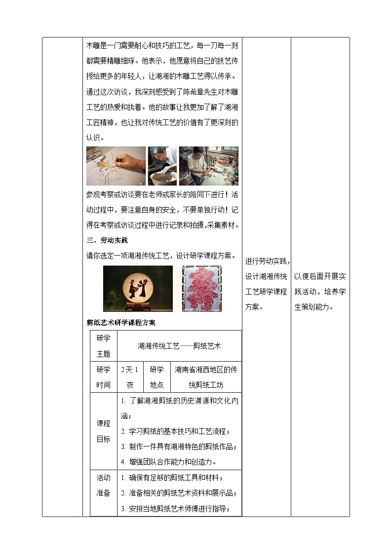 【湘人版劳动实践】八年级下册任务二项目2《传承湖湘精神》第3页