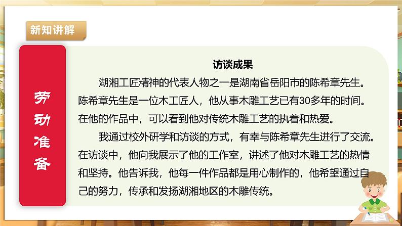 【湘人版劳动实践】八年级下册任务二项目2《传承湖湘精神》第8页