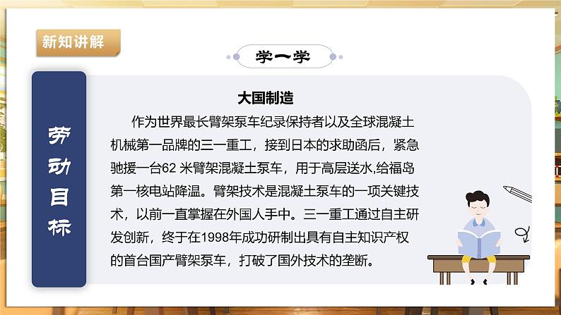 【湘民版劳动实践】八年级下册任务三项目3《体验制造岗位》第6页