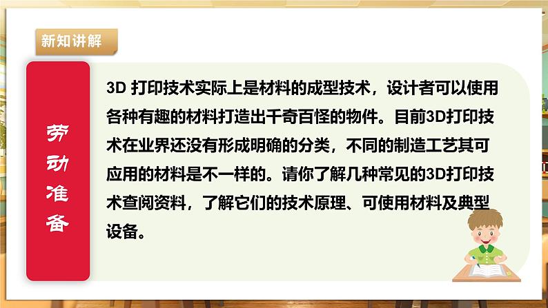 【湘人版劳动实践】八年级下册任务四项目2《领略打印魅力》第8页