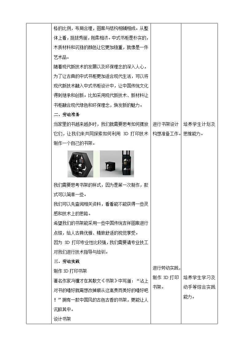 【湘人版劳动实践】八年级下册任务四项目3《智能制造书架》第2页
