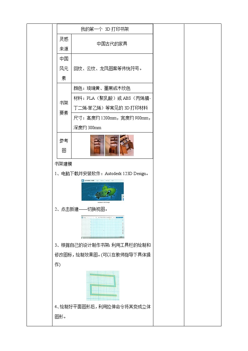 【湘人版劳动实践】八年级下册任务四项目3《智能制造书架》第3页
