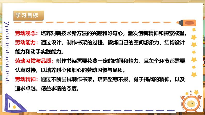 【湘人版劳动实践】八年级下册任务四项目3《智能制造书架》第3页