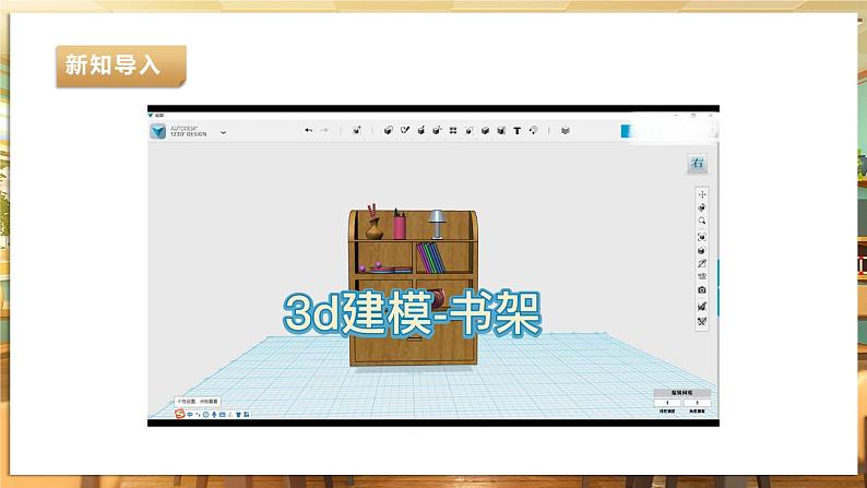 【湘人版劳动实践】八年级下册任务四项目3《智能制造书架》第4页