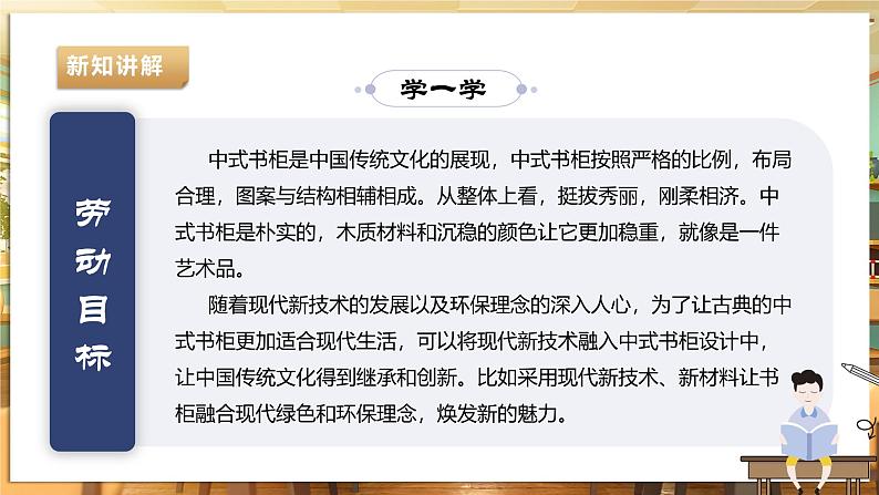 【湘人版劳动实践】八年级下册任务四项目3《智能制造书架》第6页