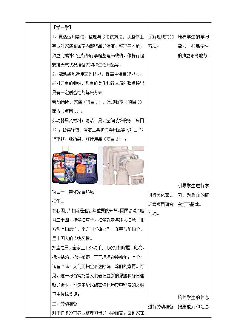 【湘人版劳动实践】八年级下册任务五项目1《美化家居环境》第2页
