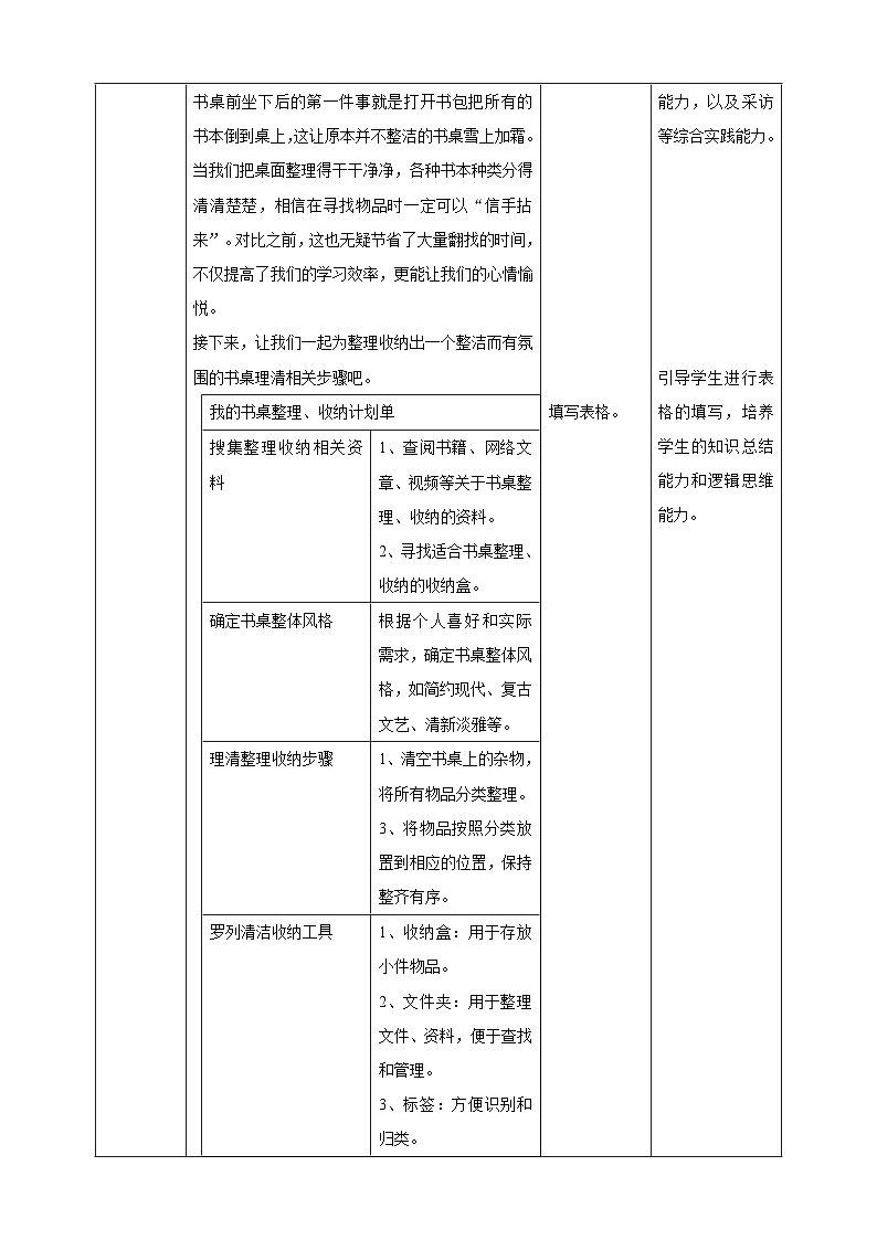 【湘人版劳动实践】八年级下册任务五项目1《美化家居环境》第3页