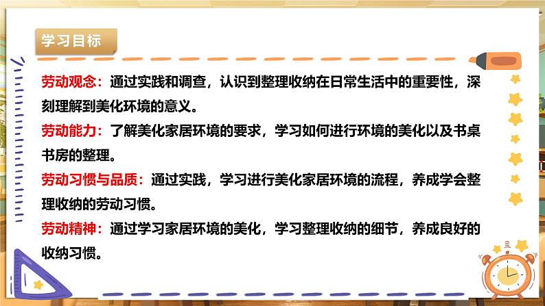 【湘人版劳动实践】八年级下册任务五项目1《美化家居环境》第3页