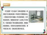 【核心素养目标】湘人版八下劳技  任务五 项目一《美化家居环境》课件+教案+素材