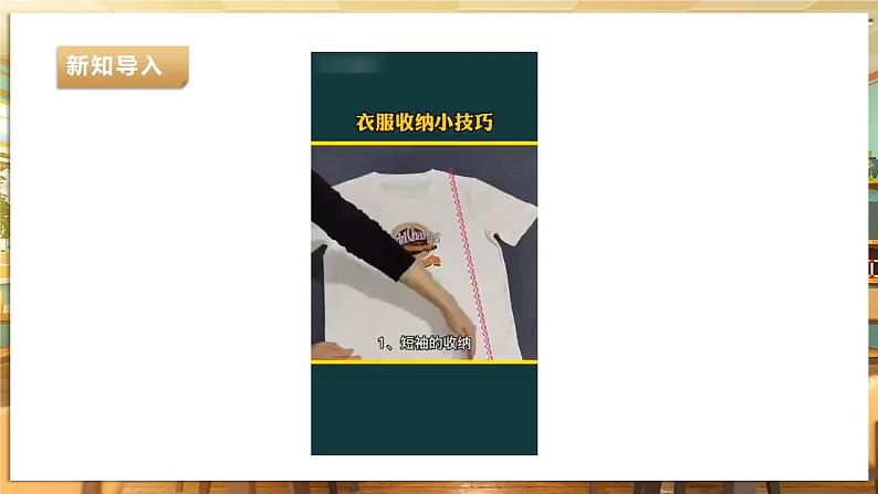 【湘人版劳动实践】八年级下册任务五项目1《美化家居环境》第5页