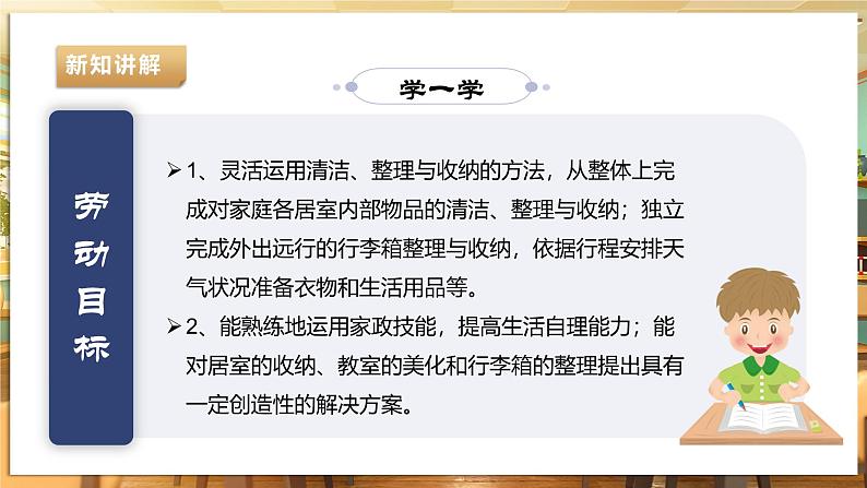 【湘人版劳动实践】八年级下册任务五项目1《美化家居环境》第6页