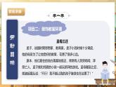 【核心素养目标】湘人版八下劳技  任务五 项目二《装饰教室环境》课件+教案+素材