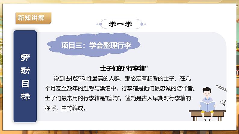 【湘民版劳动实践】八年级下册任务三项目3《学会整理行李》第5页