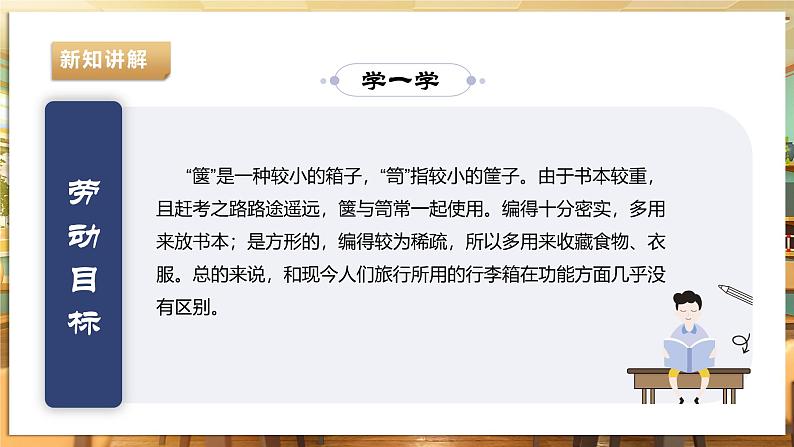 【湘民版劳动实践】八年级下册任务三项目3《学会整理行李》第6页