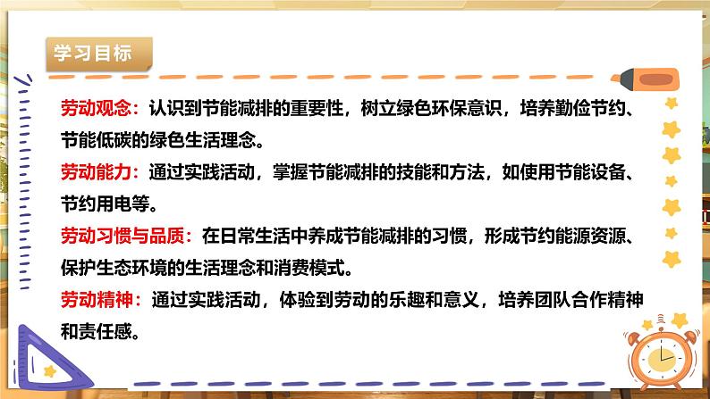 【湘人版劳动实践】八年级下册任务六项目1《做好节能减排》第3页