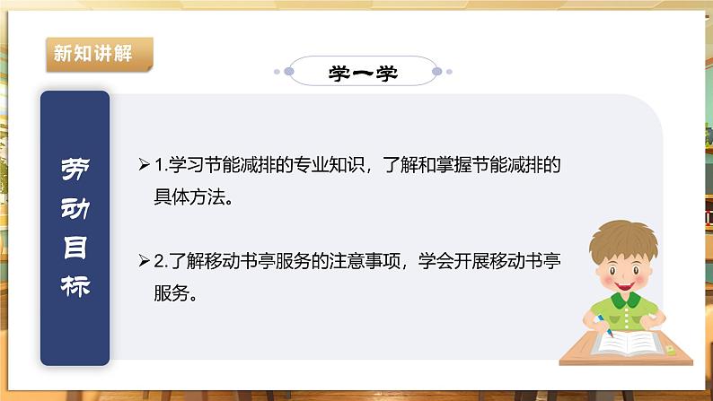 【湘人版劳动实践】八年级下册任务六项目1《做好节能减排》第6页