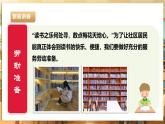 【核心素养目标】湘人版八下劳技  任务六 项目二《做好移动书亭服务》课件+教案+素材