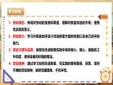 【核心素养目标】湘人版九下劳技  任务一 项目一《优化教室环境》课件+教案+素材