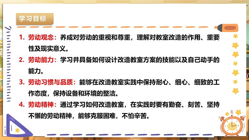 【湘人版劳动实践】九年级下册第一单元第一课《优化教室环境》第3页