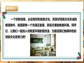 【核心素养目标】湘人版九下劳技  任务一 项目一《优化教室环境》课件+教案+素材