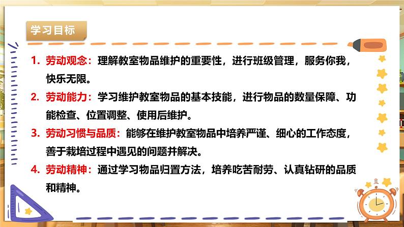 【湘人版劳动实践】九年级下册第一单元第二课《维护教室物品》第3页