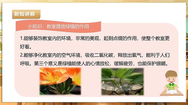 【湘人版劳动实践】九年级下册第一单元第二课《维护教室物品》第8页