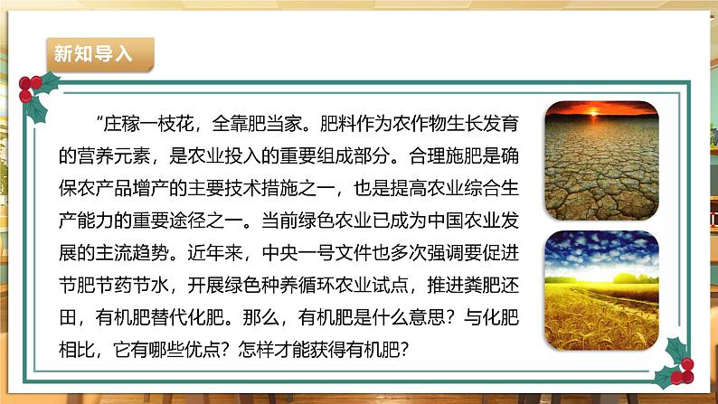 【湘人版劳动实践】九年级下册任务二项目1《认识有机肥》第4页