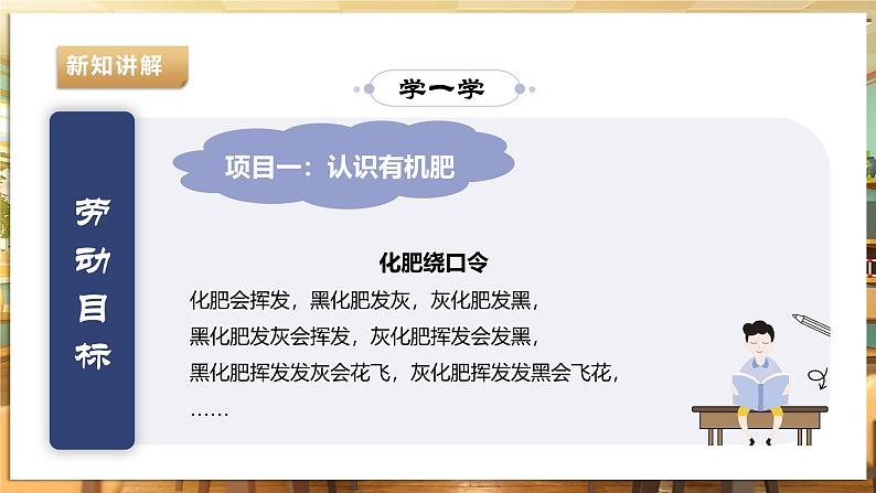 【湘人版劳动实践】九年级下册任务二项目1《认识有机肥》第8页