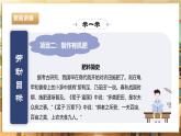 【核心素养目标】湘人版九下劳技  任务二 项目二《制作有机肥》课件+教案+素材