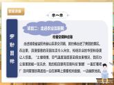 【核心素养目标】湘人版九下劳技  任务三 项目二《走进农业物联网》课件+教案+素材