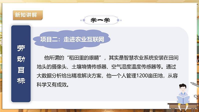 【湘人版劳动实践】九年级下册任务三项目2《走进农业互联网》第6页