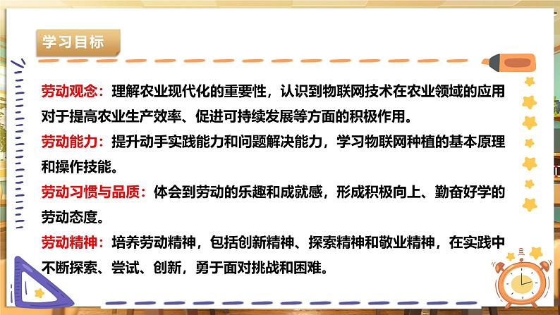 【湘人版劳动实践】九年级下册任务三项目3《体验物联网种植》第3页