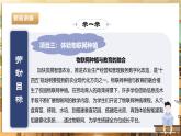 【核心素养目标】湘人版九下劳技  任务三 项目三《体验物联网种植》课件+教案+素材
