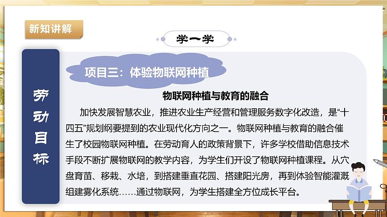 【湘人版劳动实践】九年级下册任务三项目3《体验物联网种植》第5页